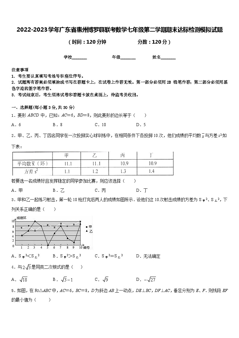 2022-2023学年广东省惠州博罗县联考数学七年级第二学期期末达标检测模拟试题含答案01