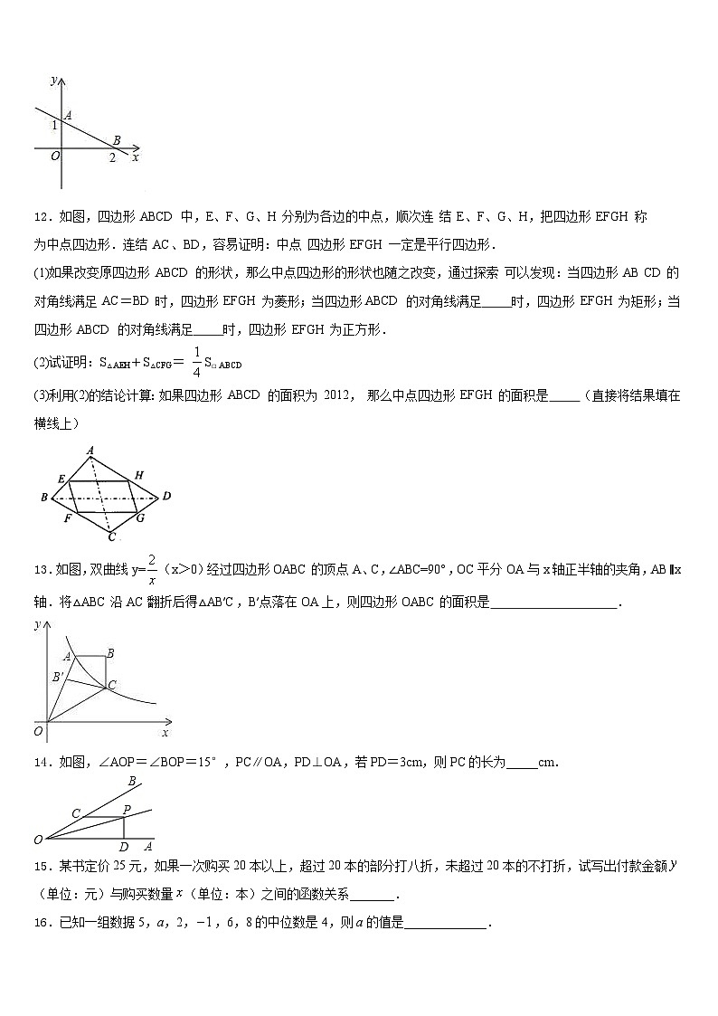 2022-2023学年广东省惠州惠阳区六校联考七下数学期末教学质量检测试题含答案第3页