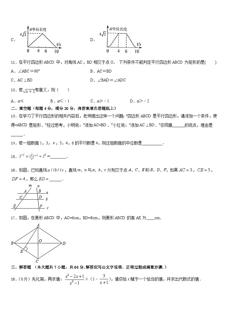 2022-2023学年广东省实验中学数学七年级第二学期期末达标测试试题含答案第3页