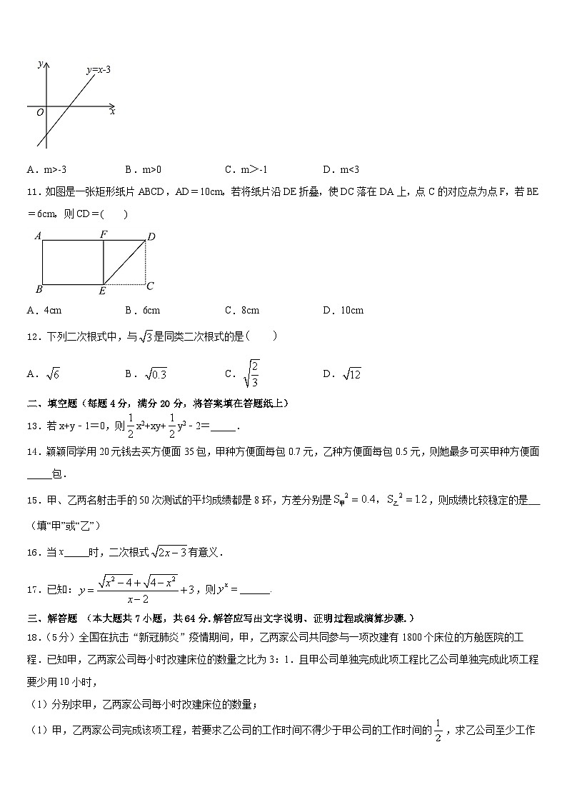 黑龙江省哈尔滨市香坊区第六十九中学2022-2023学年数学七下期末经典试题含答案第3页