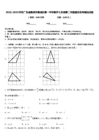 2022-2023学年广东省惠州市惠城区第一中学数学七年级第二学期期末统考模拟试题含答案