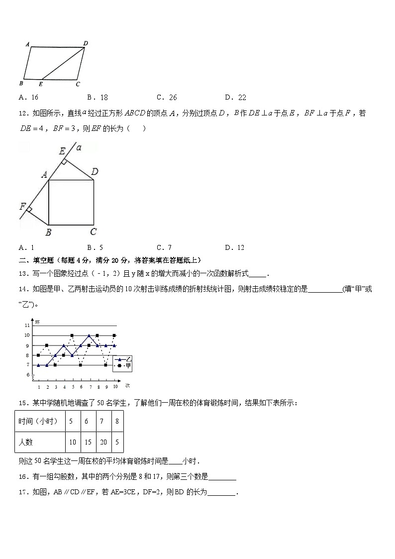 2022-2023学年广东省惠州市惠城区第一中学数学七年级第二学期期末统考模拟试题含答案第3页
