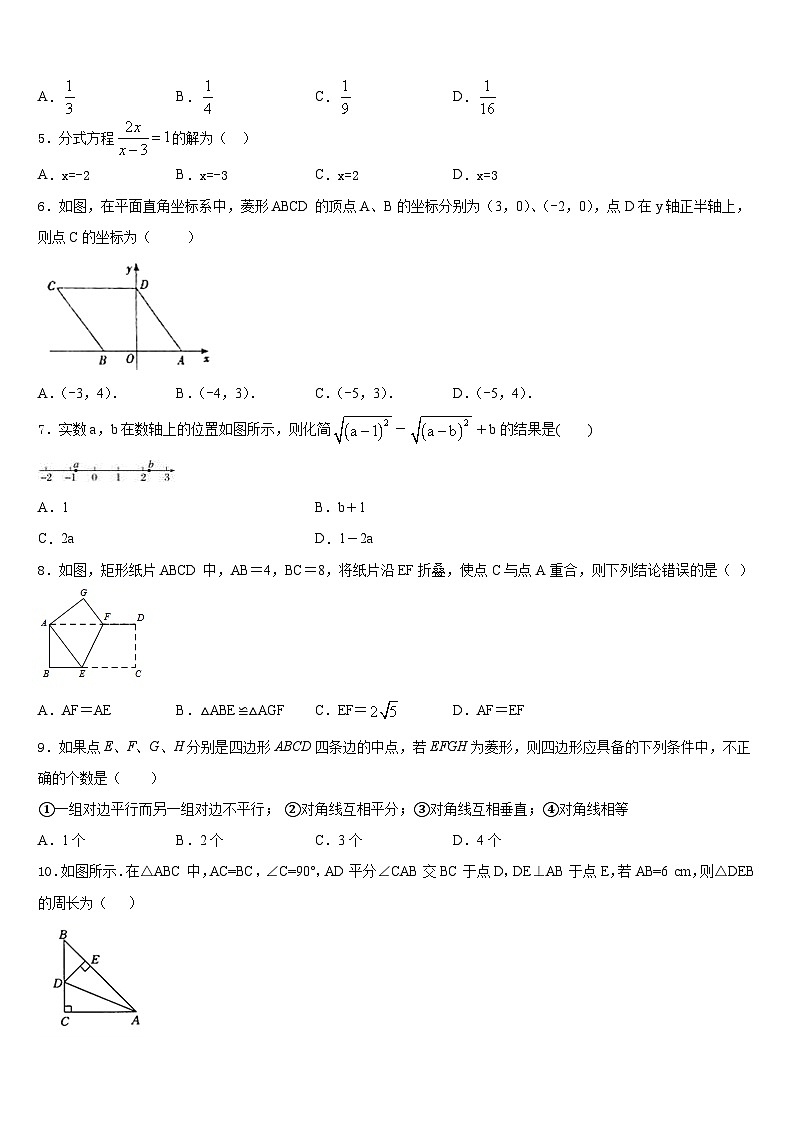 2022-2023学年广东省惠州市惠阳区七年级数学第二学期期末达标测试试题含答案第2页