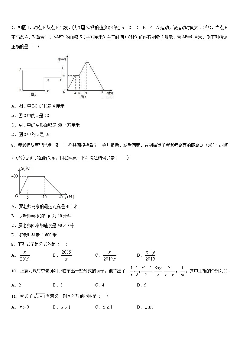 2022-2023学年广东省惠州市英华学校七年级数学第二学期期末经典模拟试题含答案第2页