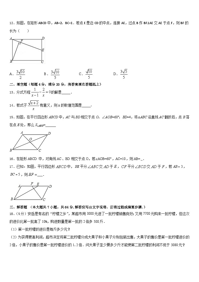 2022-2023学年广东省惠州市英华学校七年级数学第二学期期末经典模拟试题含答案第3页