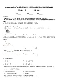 2022-2023学年广东省惠州仲恺区七校联考七年级数学第二学期期末联考试题含答案