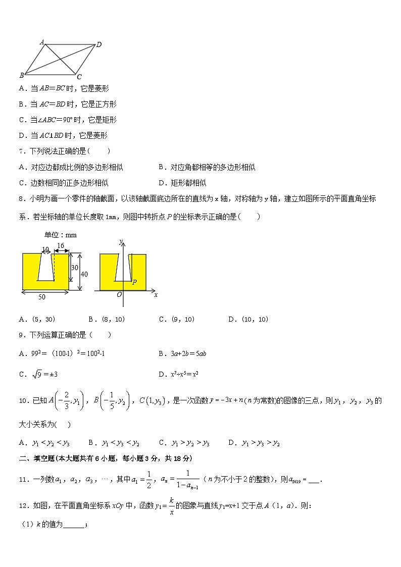 2022-2023学年广东省惠州仲恺区七校联考七年级数学第二学期期末联考试题含答案第2页