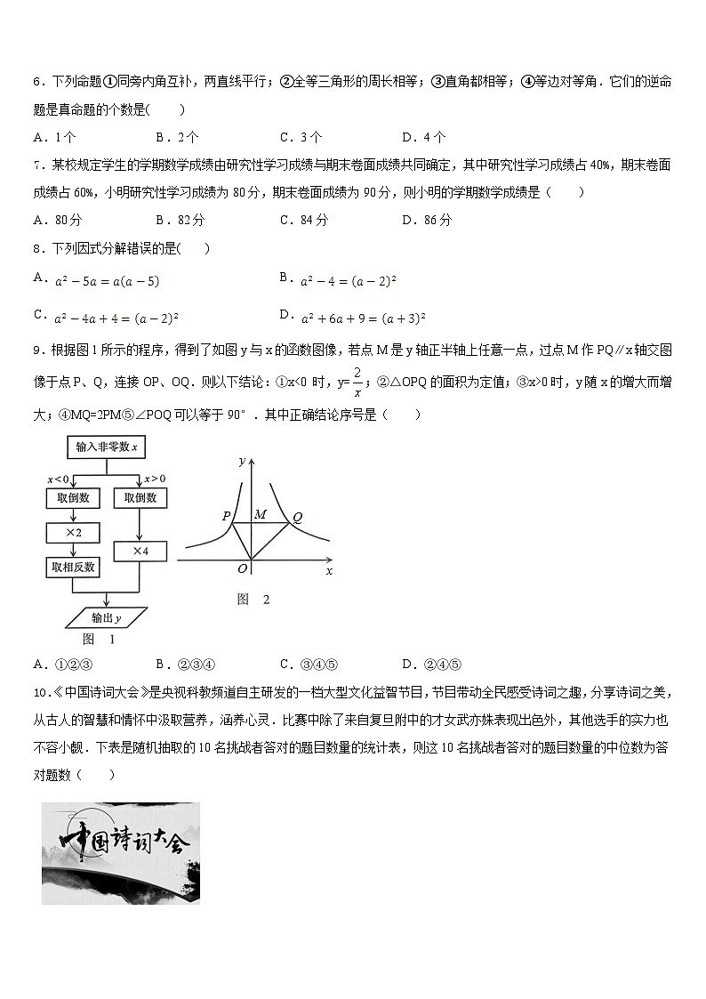2022-2023学年广东省实验中学七年级数学第二学期期末经典模拟试题含答案第2页