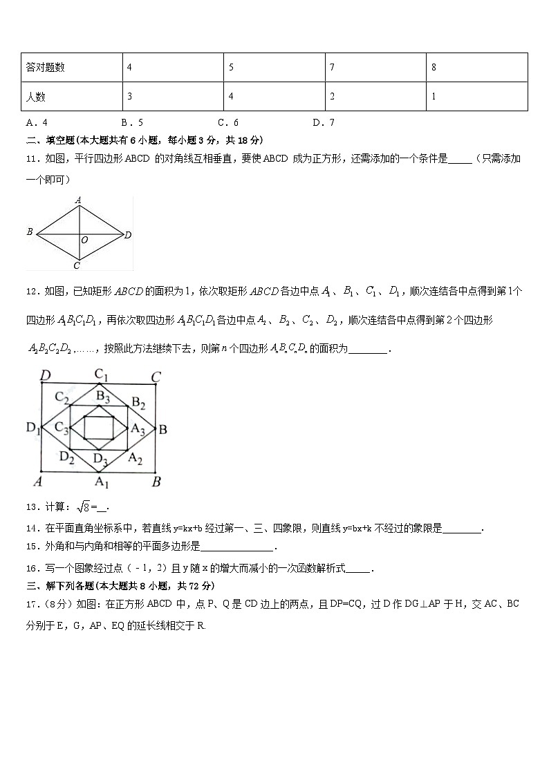 2022-2023学年广东省实验中学七年级数学第二学期期末经典模拟试题含答案第3页