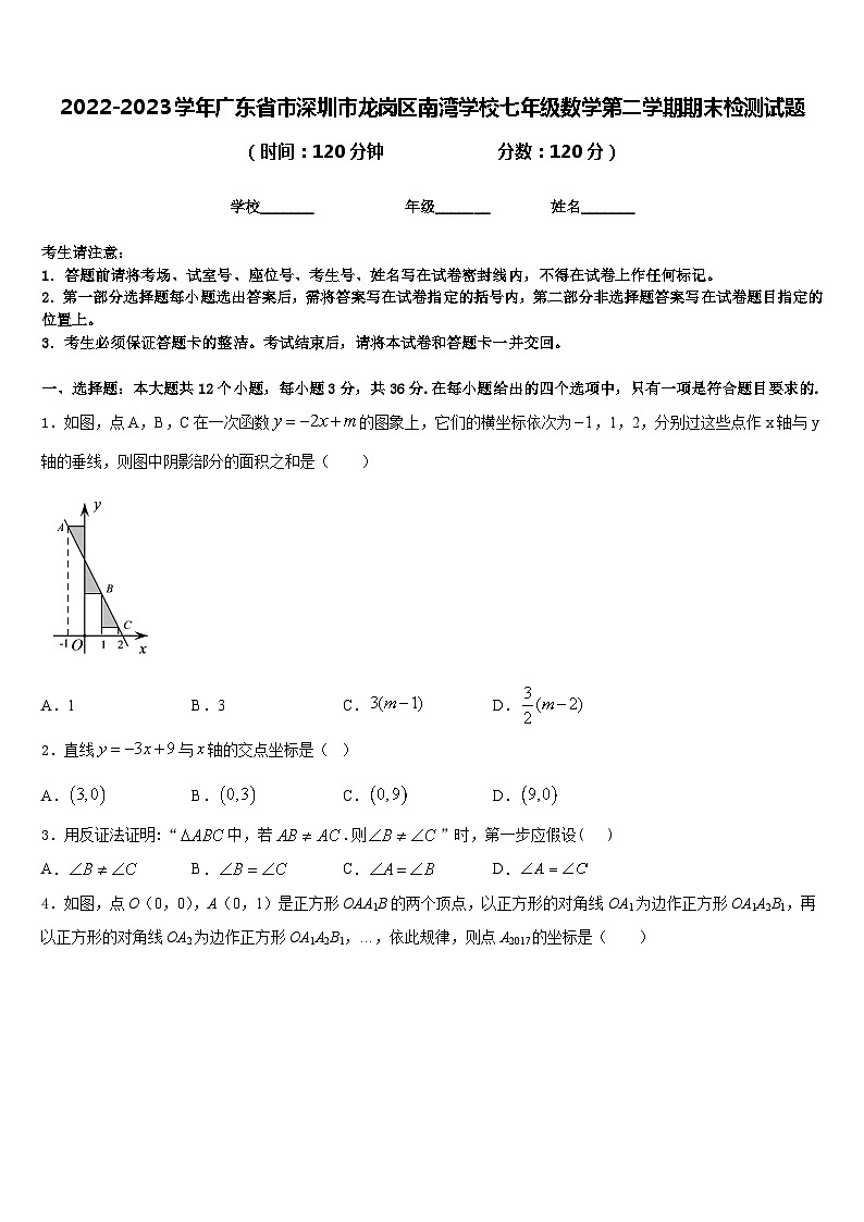 2022-2023学年广东省市深圳市龙岗区南湾学校七年级数学第二学期期末检测试题含答案01