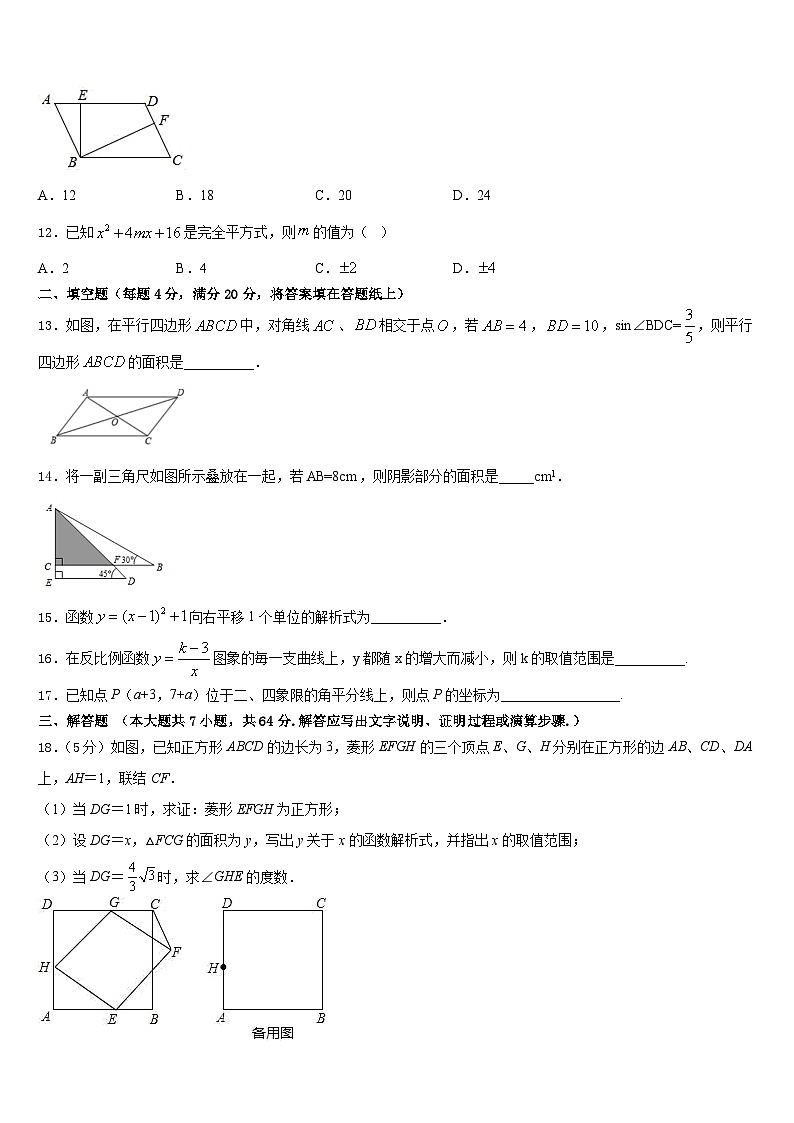 2022-2023学年广东省惠州市龙门县七年级数学第二学期期末考试试题含答案第3页