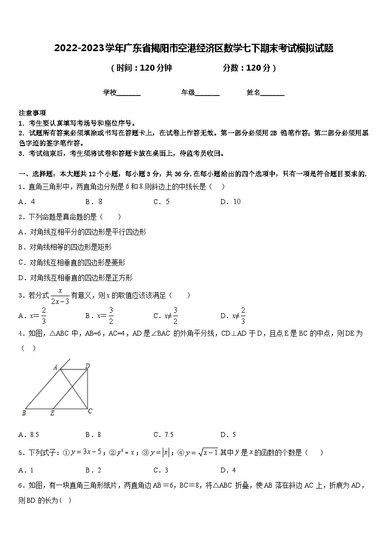 2022-2023学年广东省揭阳市空港经济区数学七下期末考试模拟试题含答案第1页