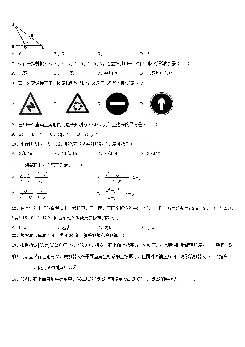 2022-2023学年广东省揭阳市空港经济区数学七下期末考试模拟试题含答案第2页