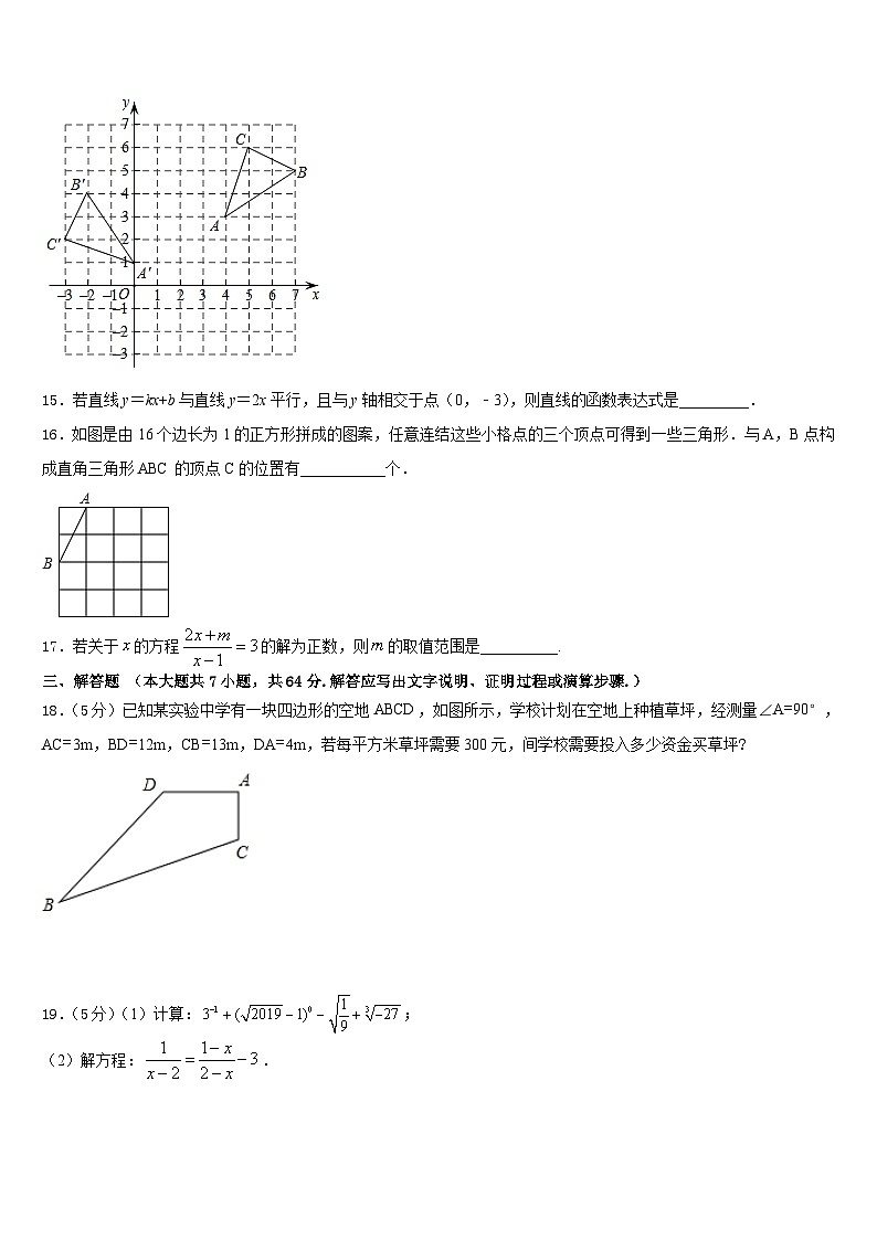 2022-2023学年广东省揭阳市空港经济区数学七下期末考试模拟试题含答案第3页