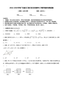 2022-2023学年广东省江门蓬江区五校联考七下数学期末经典试题含答案