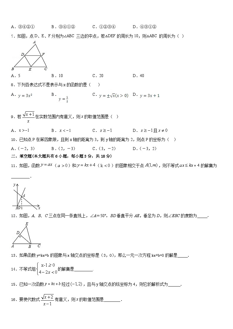 2022-2023学年广东省江门市第二中学七年级数学第二学期期末达标检测模拟试题含答案第2页