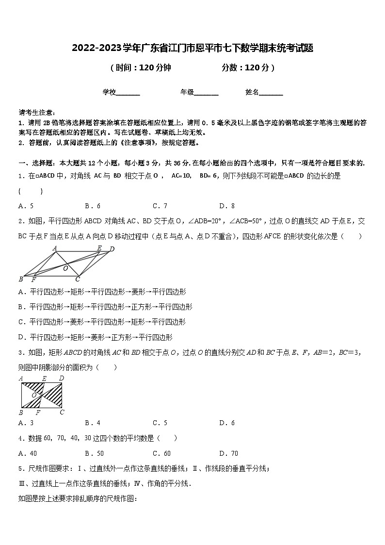 2022-2023学年广东省江门市恩平市七下数学期末统考试题含答案第1页