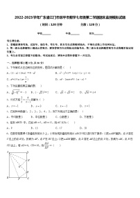 2022-2023学年广东省江门市恩平市数学七年级第二学期期末监测模拟试题含答案