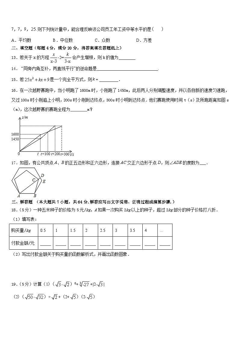 2022-2023学年广东省江门市数学七年级第二学期期末质量检测试题含答案03