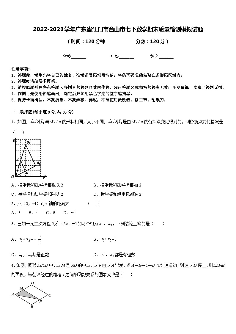 2022-2023学年广东省江门市台山市七下数学期末质量检测模拟试题含答案第1页
