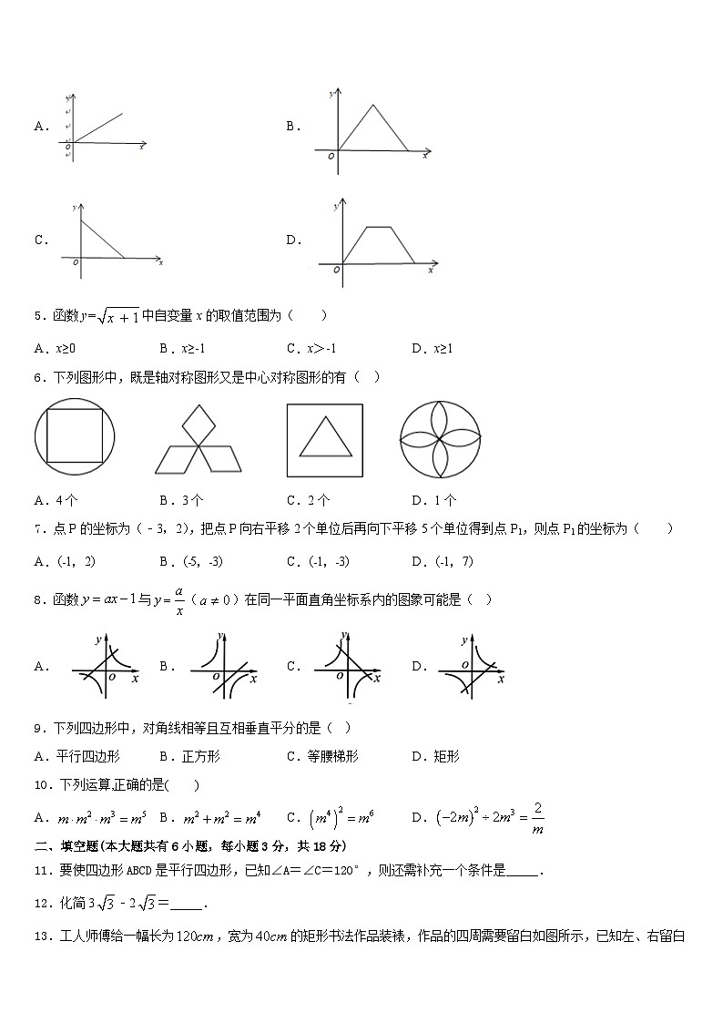 2022-2023学年广东省江门市台山市七下数学期末质量检测模拟试题含答案第2页