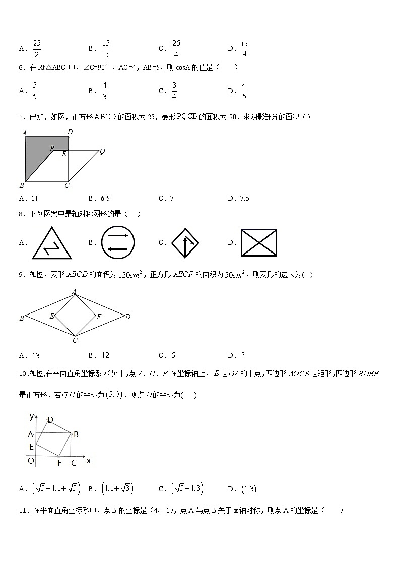 2022-2023学年广东省揭阳市空港经济区砲台镇七下数学期末教学质量检测模拟试题含答案第2页