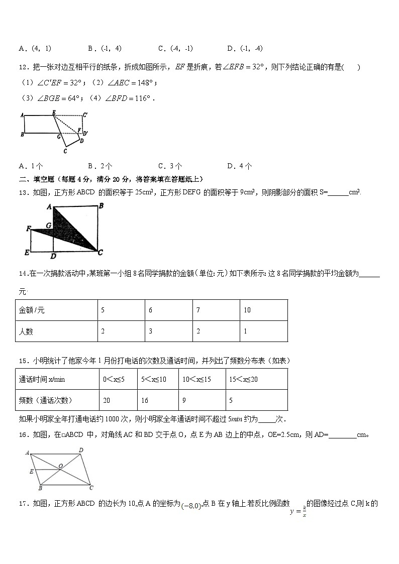 2022-2023学年广东省揭阳市空港经济区砲台镇七下数学期末教学质量检测模拟试题含答案第3页