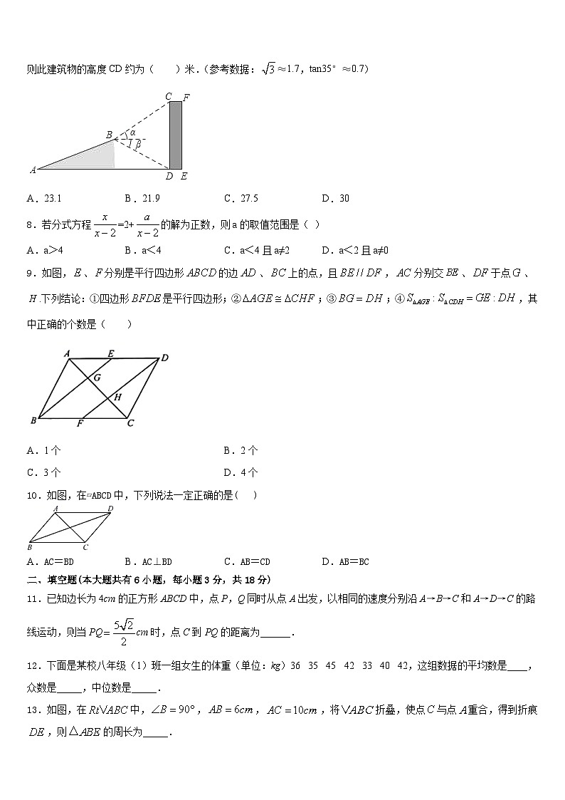 2022-2023学年广东省梅州市梅县数学七下期末教学质量检测模拟试题含答案第2页