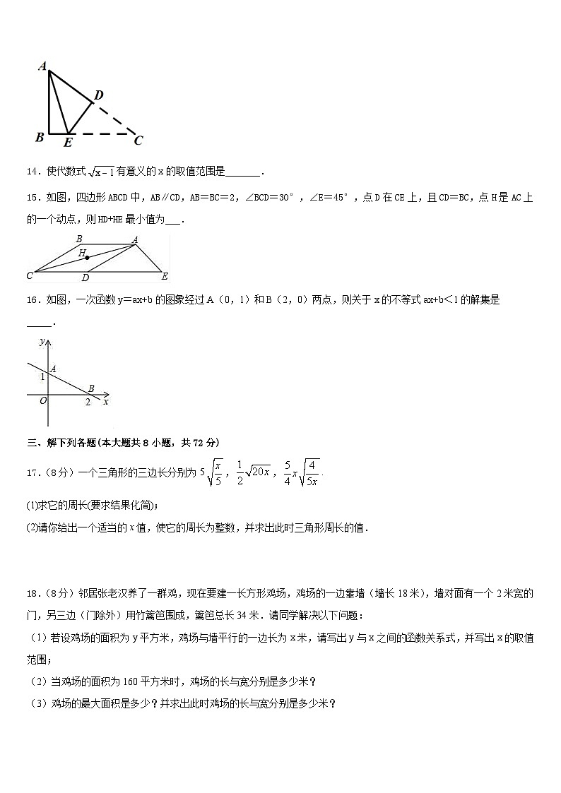 2022-2023学年广东省梅州市梅县数学七下期末教学质量检测模拟试题含答案第3页