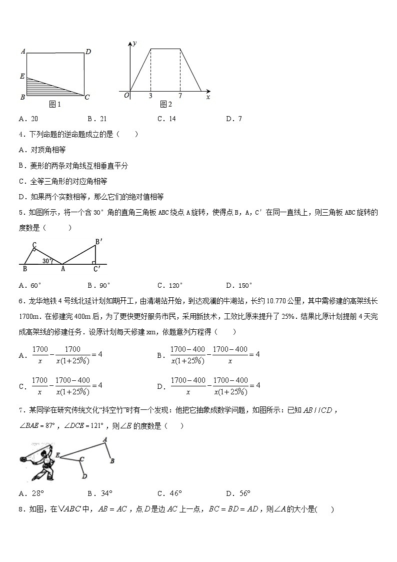 2022-2023学年广东省梅州市五华县七年级数学第二学期期末复习检测模拟试题含答案第2页