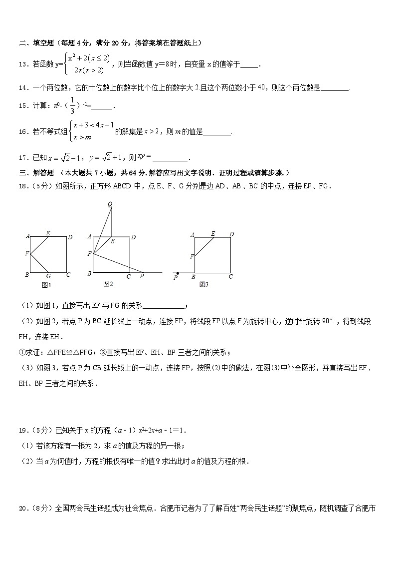 2022-2023学年广东省汕头市潮南区数学七年级第二学期期末质量检测模拟试题含答案03
