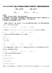 2022-2023学年广东省汕头市潮南区司马浦镇七年级数学第二学期期末调研模拟试题含答案