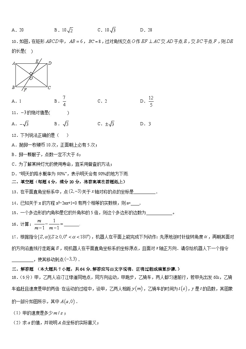 2022-2023学年广东省汕头市潮阳区铜盂中学数学七年级第二学期期末检测模拟试题含答案03