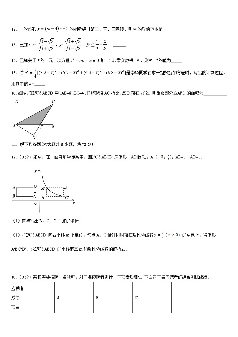 2022-2023学年广东省汕头市金山中学七年级数学第二学期期末监测试题含答案第3页