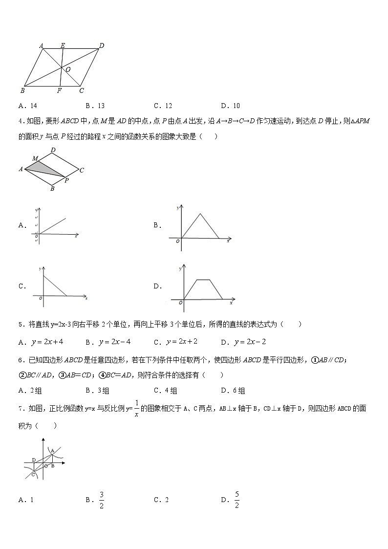 2022-2023学年广东省汕头市六校数学七年级第二学期期末达标检测试题含答案第2页