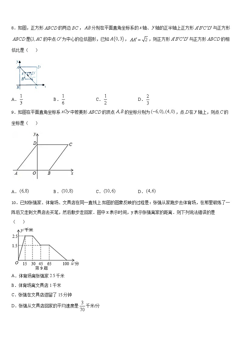 2022-2023学年广东省汕头市六校数学七年级第二学期期末达标检测试题含答案第3页