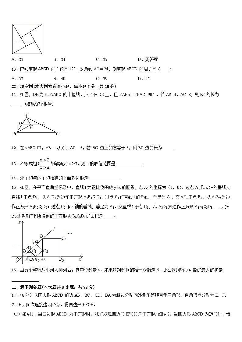 2022-2023学年广东省汕头市龙湖区数学七年级第二学期期末监测试题含答案第3页