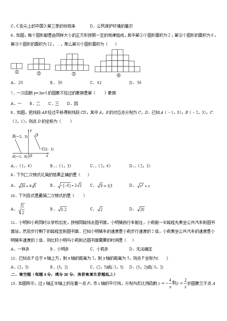 2022-2023学年广东省汕头市名校七下数学期末达标检测模拟试题含答案第2页