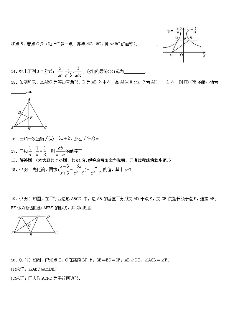 2022-2023学年广东省汕头市名校七下数学期末达标检测模拟试题含答案第3页