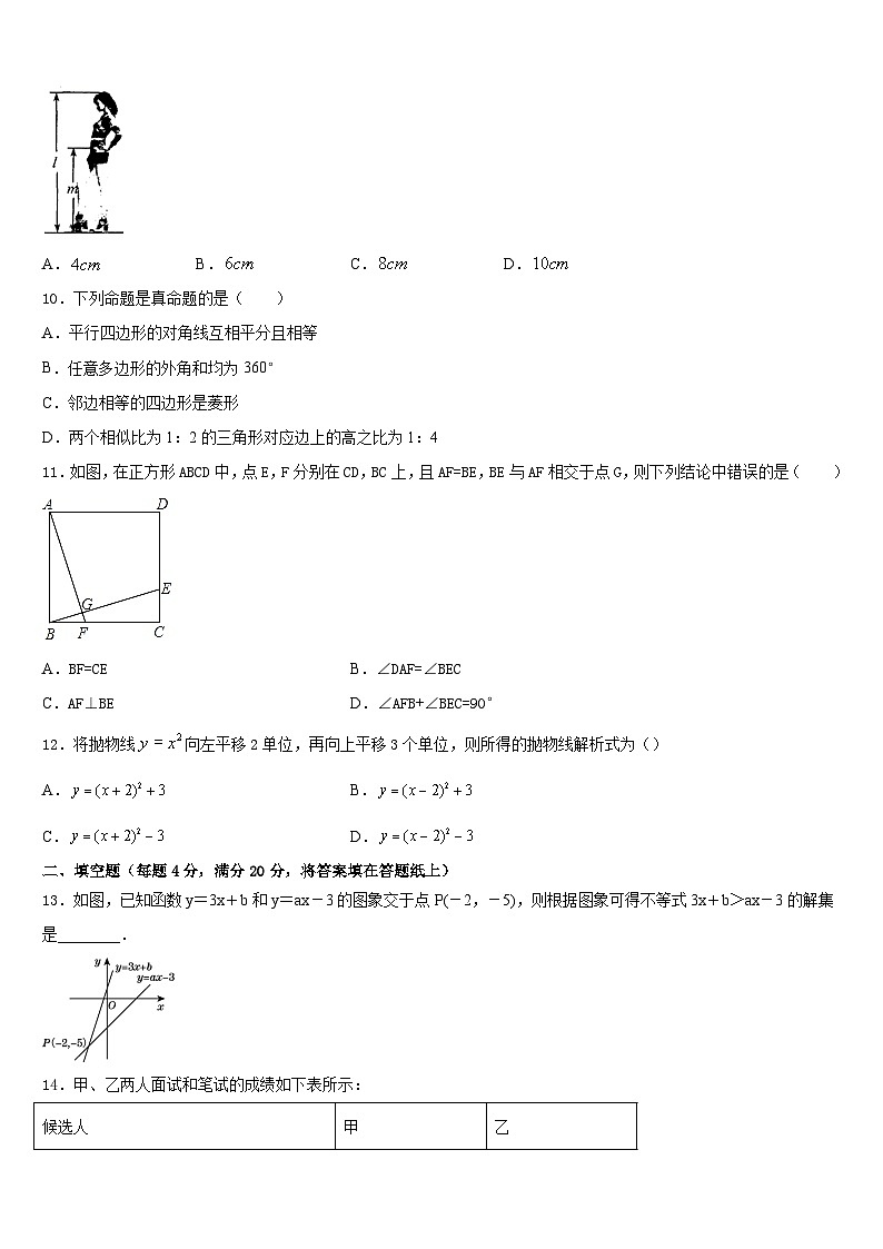 2022-2023学年广东省汕头市七下数学期末质量跟踪监视模拟试题含答案03