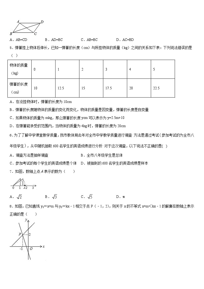 2022-2023学年广东省汕尾市海丰县七年级数学第二学期期末经典模拟试题含答案第2页