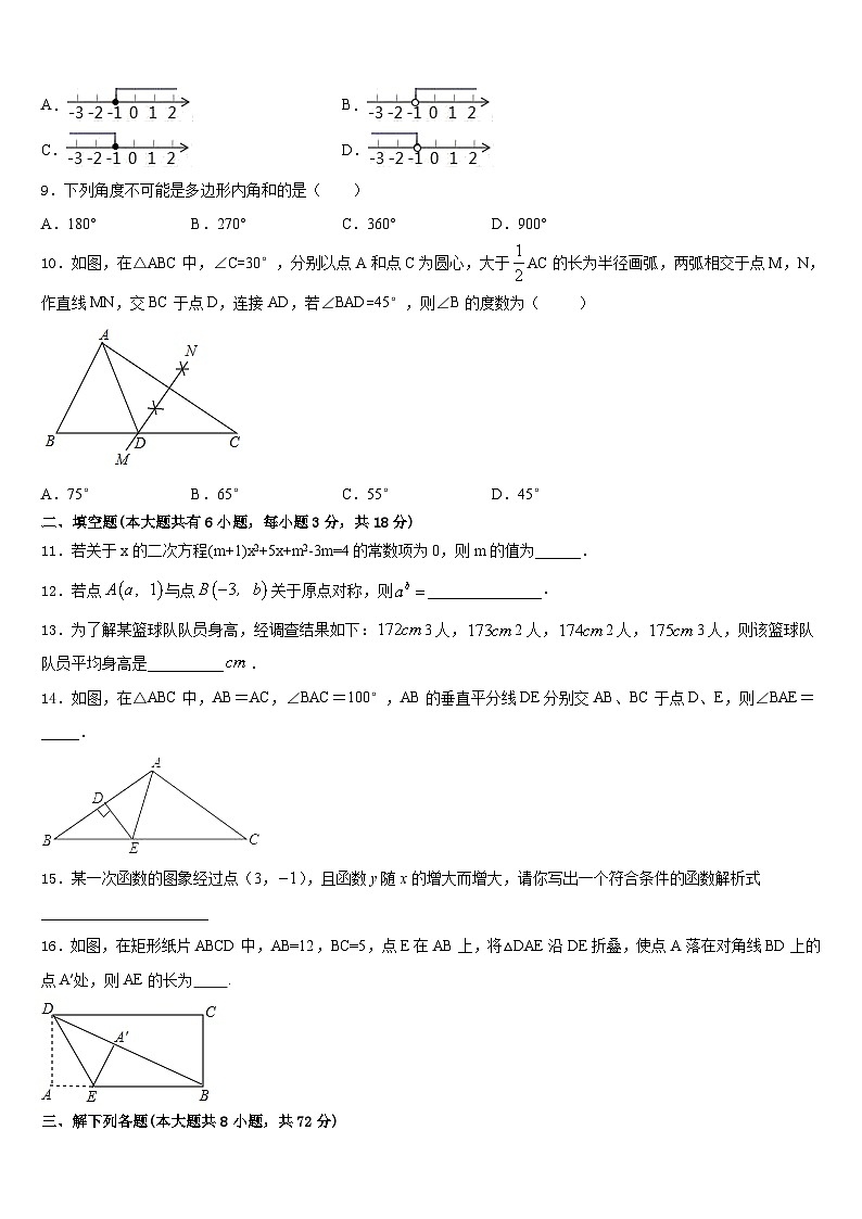 2022-2023学年广东省汕尾市海丰县七年级数学第二学期期末经典模拟试题含答案第3页