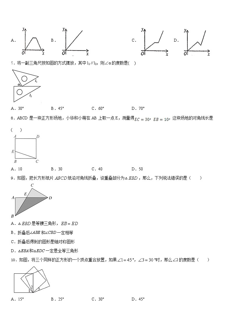 2022-2023学年广东省汕尾市数学七年级第二学期期末质量跟踪监视试题含答案第2页