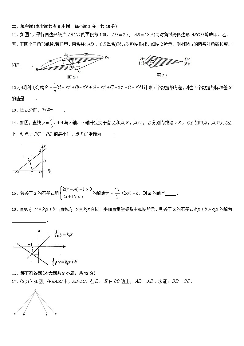 2022-2023学年广东省汕尾市数学七年级第二学期期末质量跟踪监视试题含答案第3页