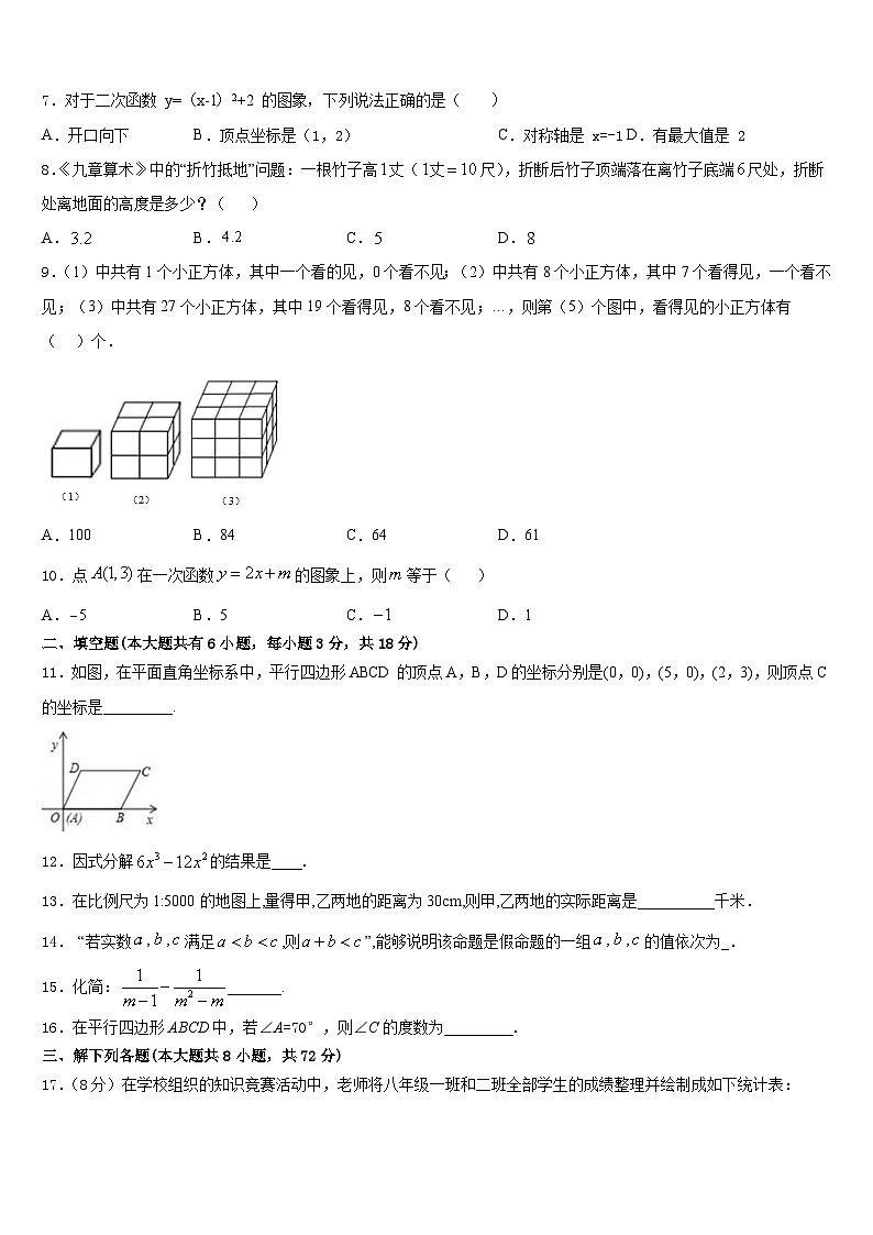 2022-2023学年广东省深圳市宝安、罗湖、福田、龙华四区数学七年级第二学期期末统考试题含答案第2页