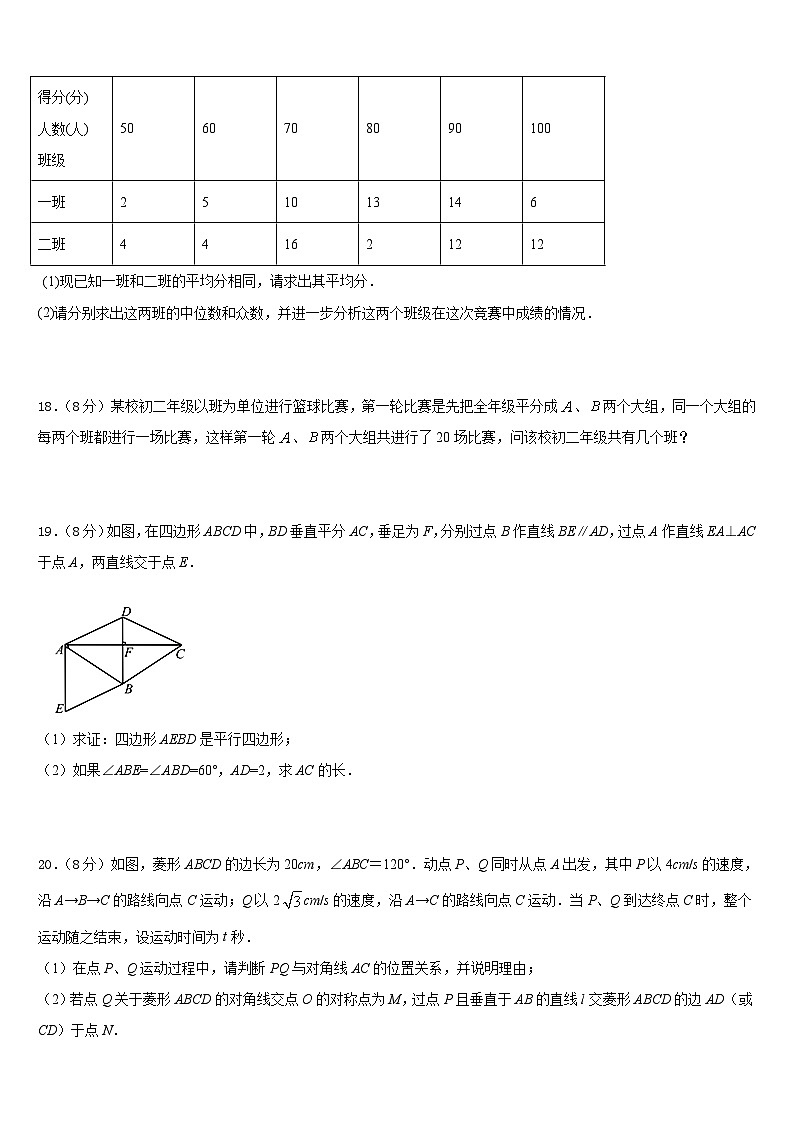 2022-2023学年广东省深圳市宝安、罗湖、福田、龙华四区数学七年级第二学期期末统考试题含答案第3页