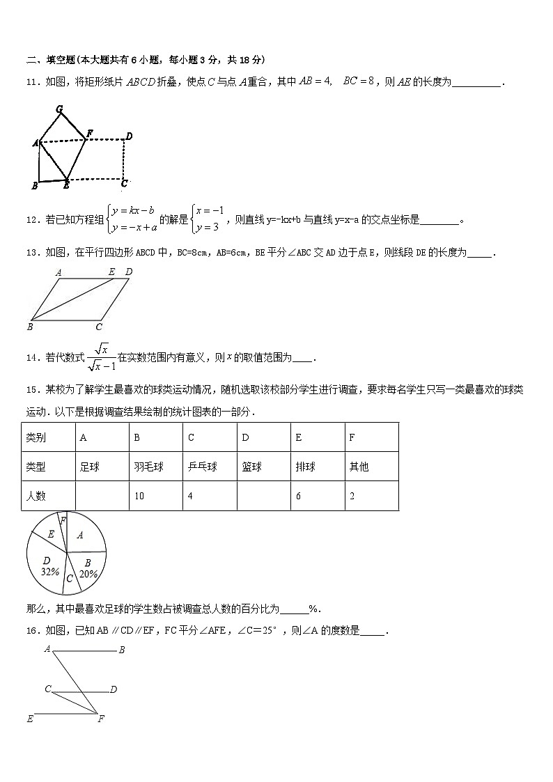 2022-2023学年广东省深圳市宝安中学数学七年级第二学期期末教学质量检测试题含答案第3页