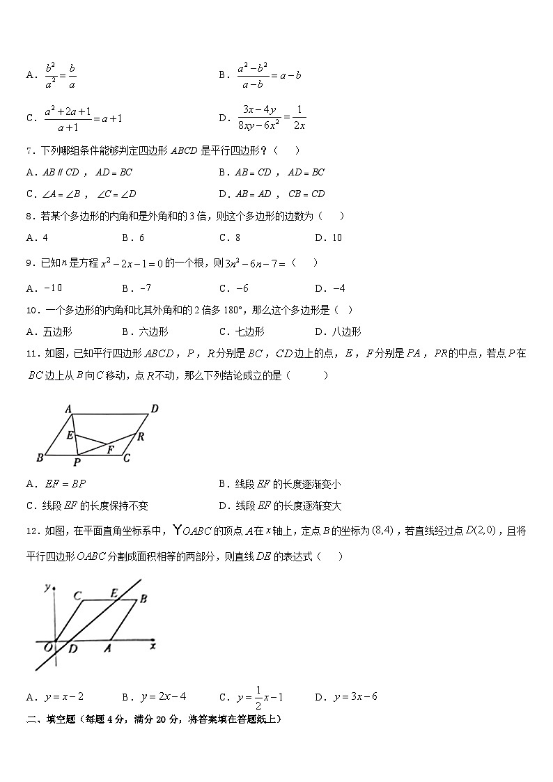 2022-2023学年广东省深圳市北环中学数学七下期末统考试题含答案第2页
