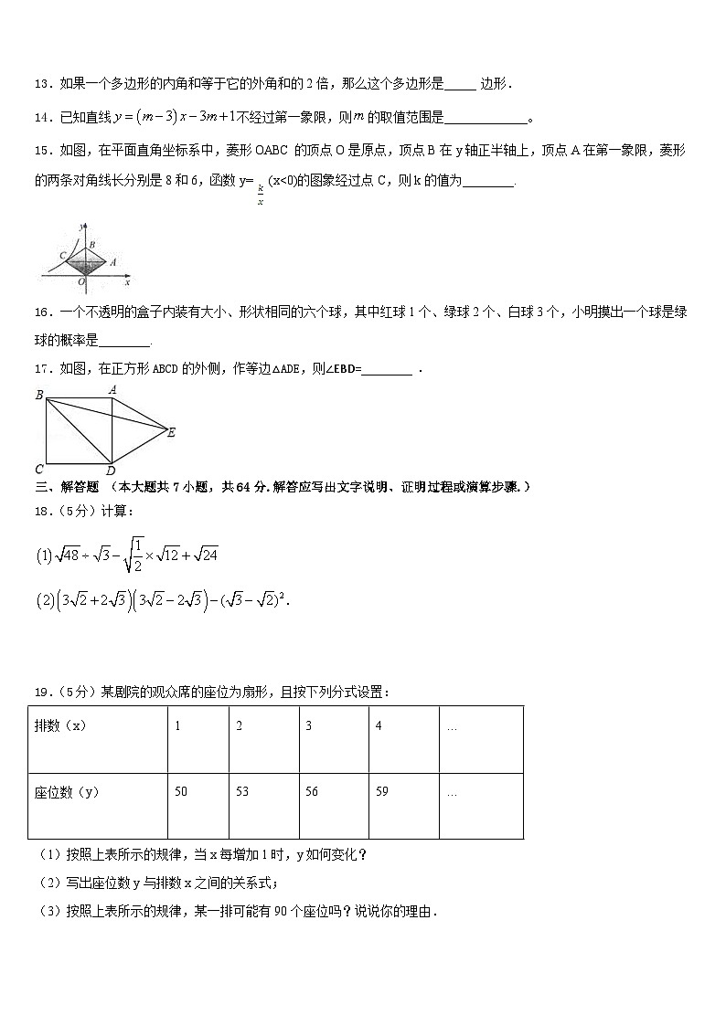 2022-2023学年广东省深圳市北环中学数学七下期末统考试题含答案第3页