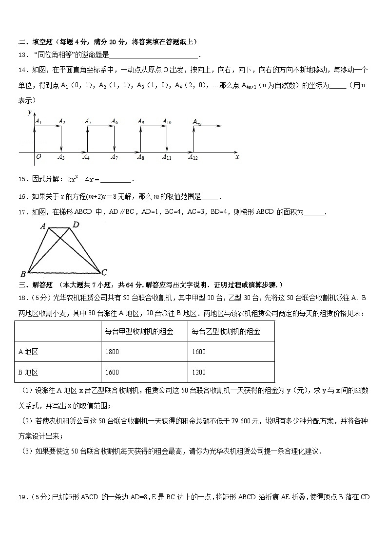 2022-2023学年广东省深圳市大鹏新区七年级数学第二学期期末质量检测试题含答案第3页